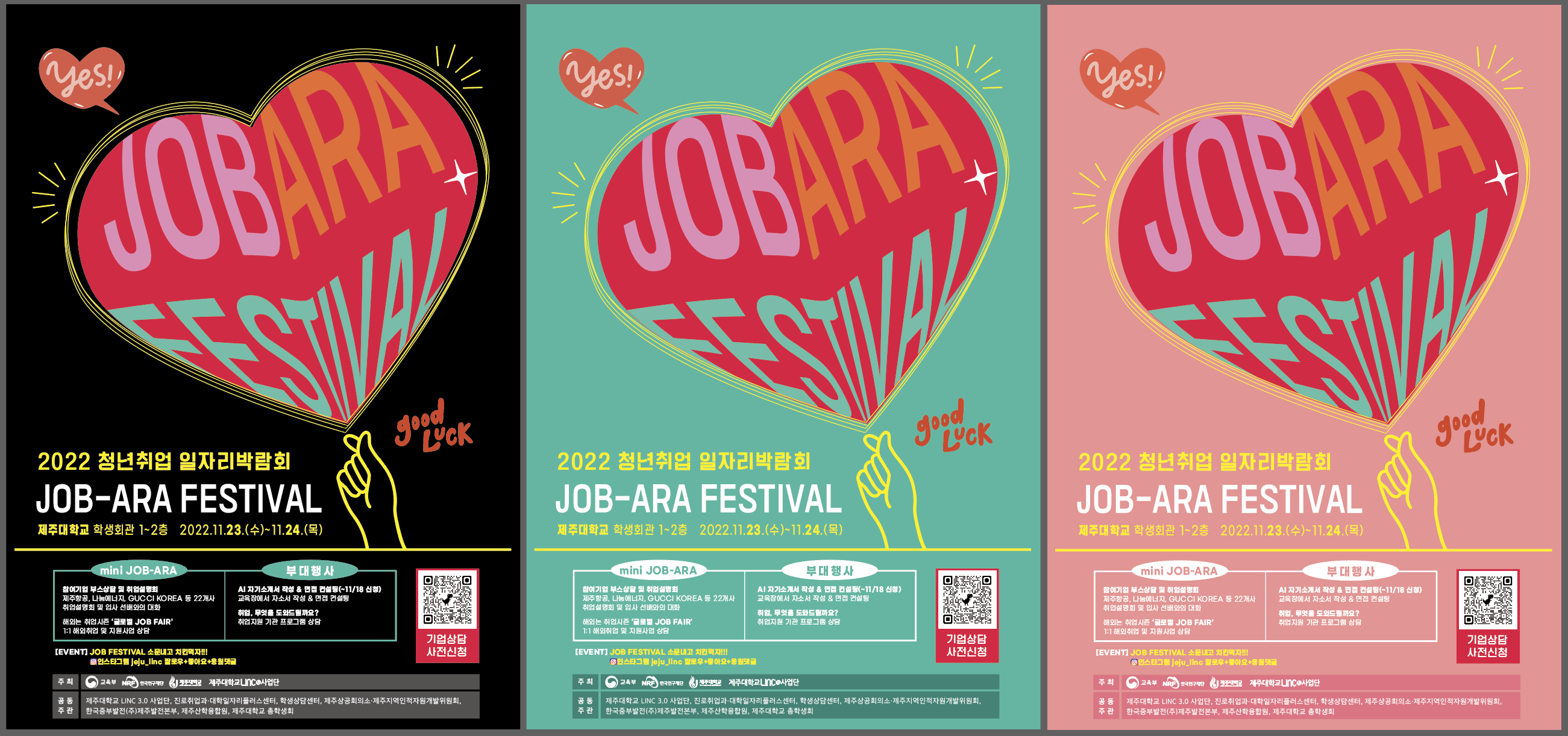 2022 청년취업 일자리박람회 JOB-ARA FESTIVAL 개최 알림