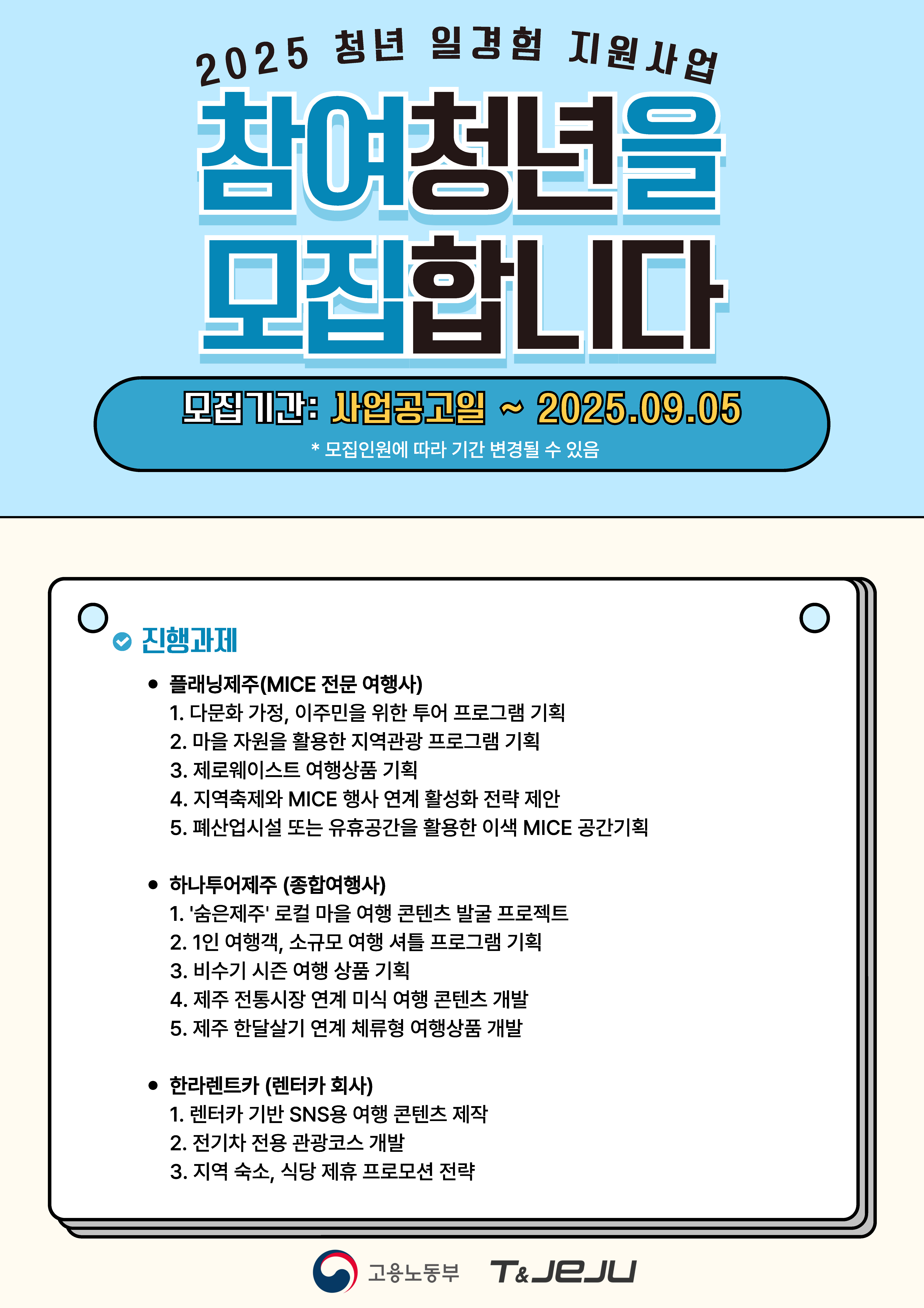 2025 청년 일경험 지원사업 신청 안내