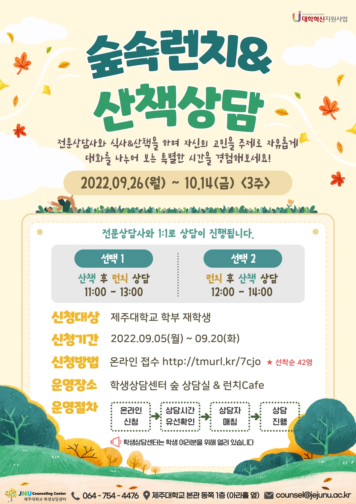 숲속 런치&산책상담 프로그램 홍보 안내