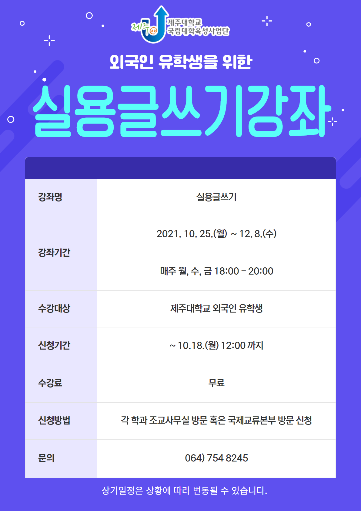 외국인 유학생을 위한 한국어 강좌(실용글쓰기) 수강 신청 안내