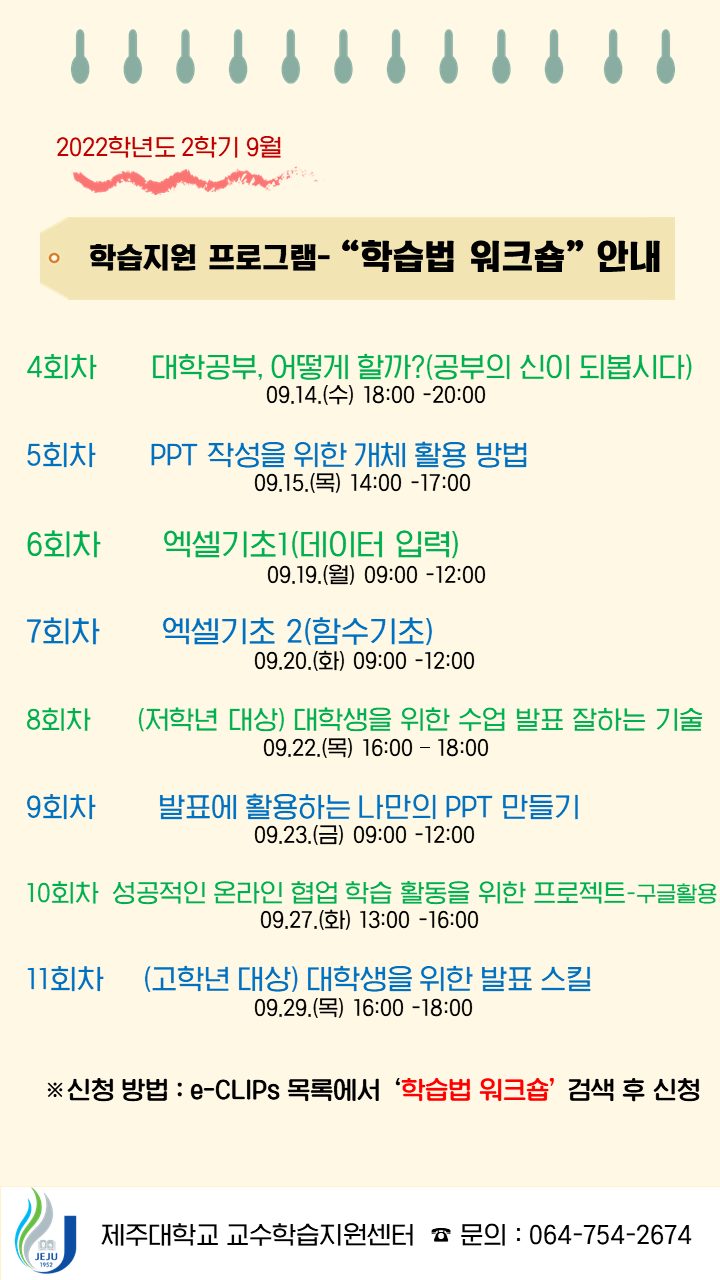 2022학년도 9월 “학습법 워크숍” 안내 