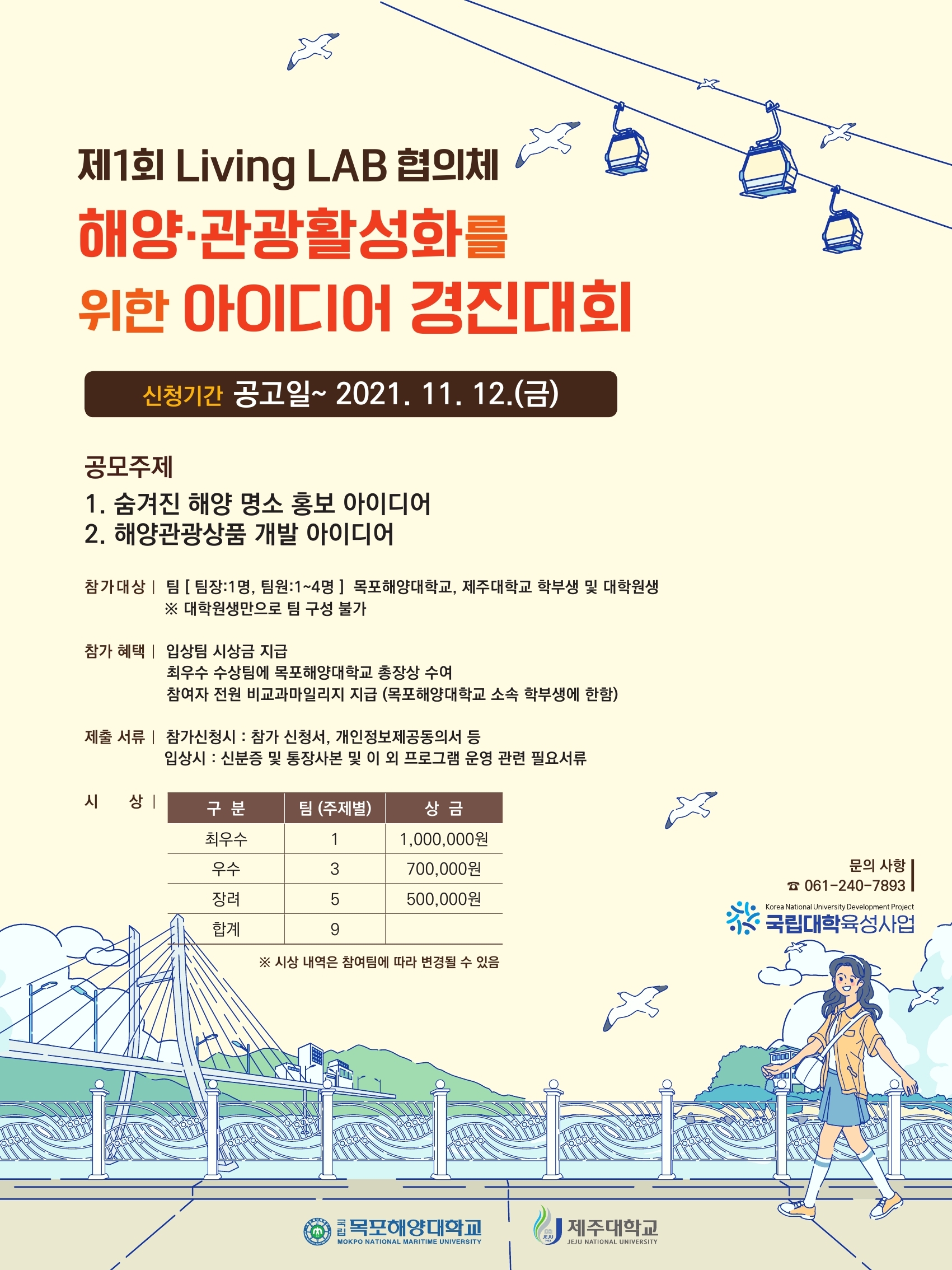 [육성]해양관광 활성화를 위한 아이디어 경진대회 참여 안내