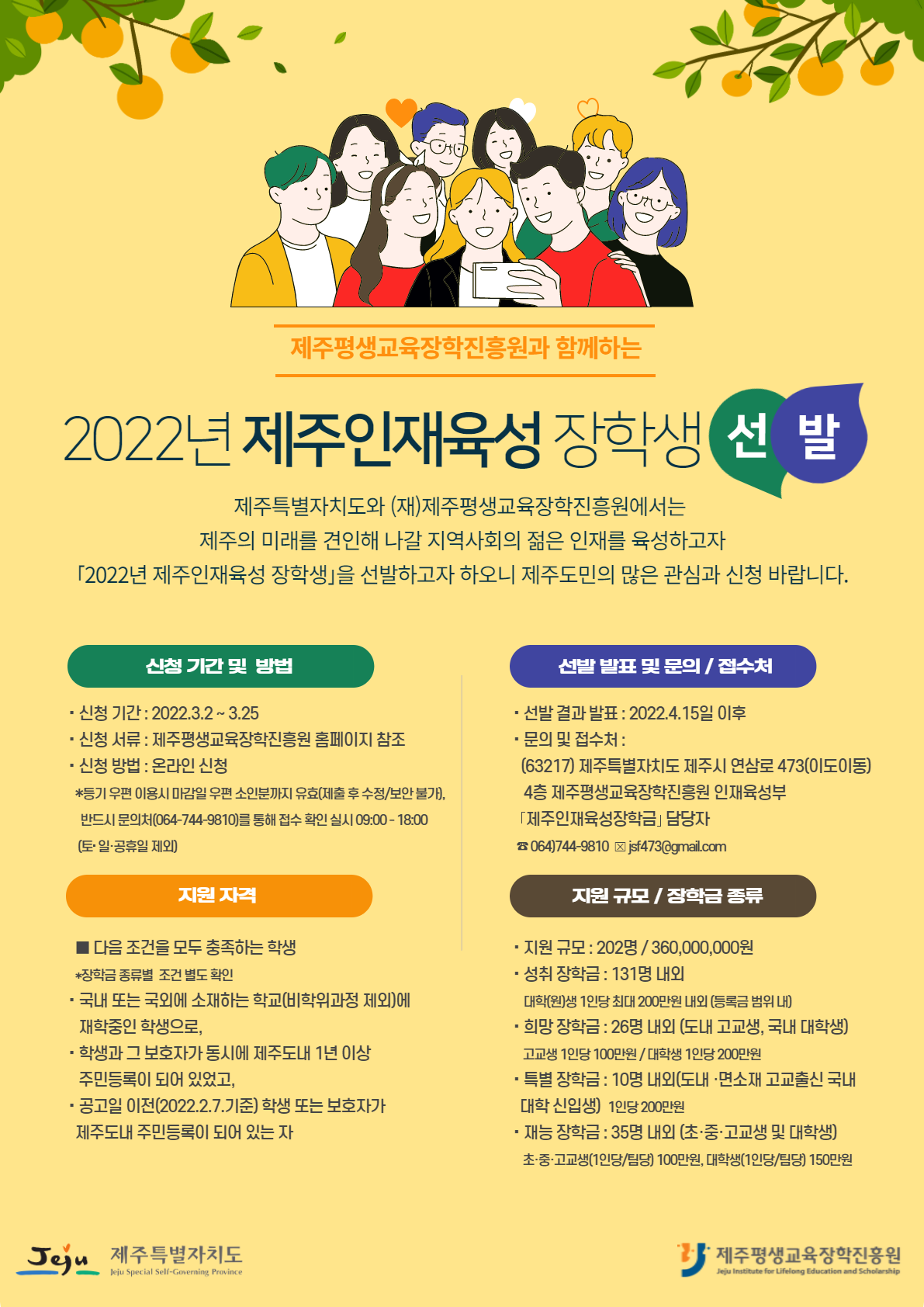 (재) 제주평생교육장학진흥원 2022년 '제주인재육성 장학생' 선발 안내