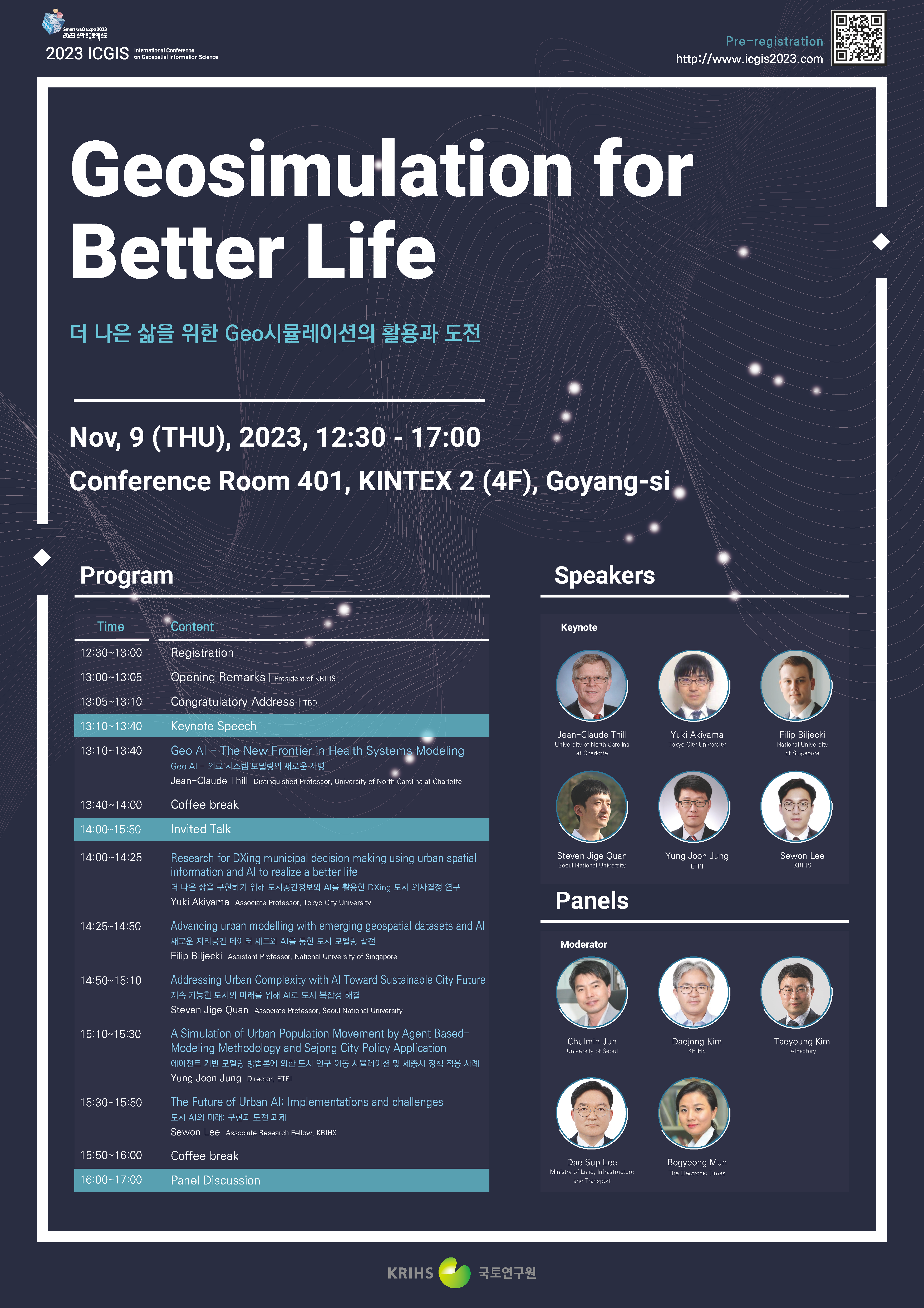 국토연구원 주최 "2023 국제 GIS 컨퍼런스" 개최 안내