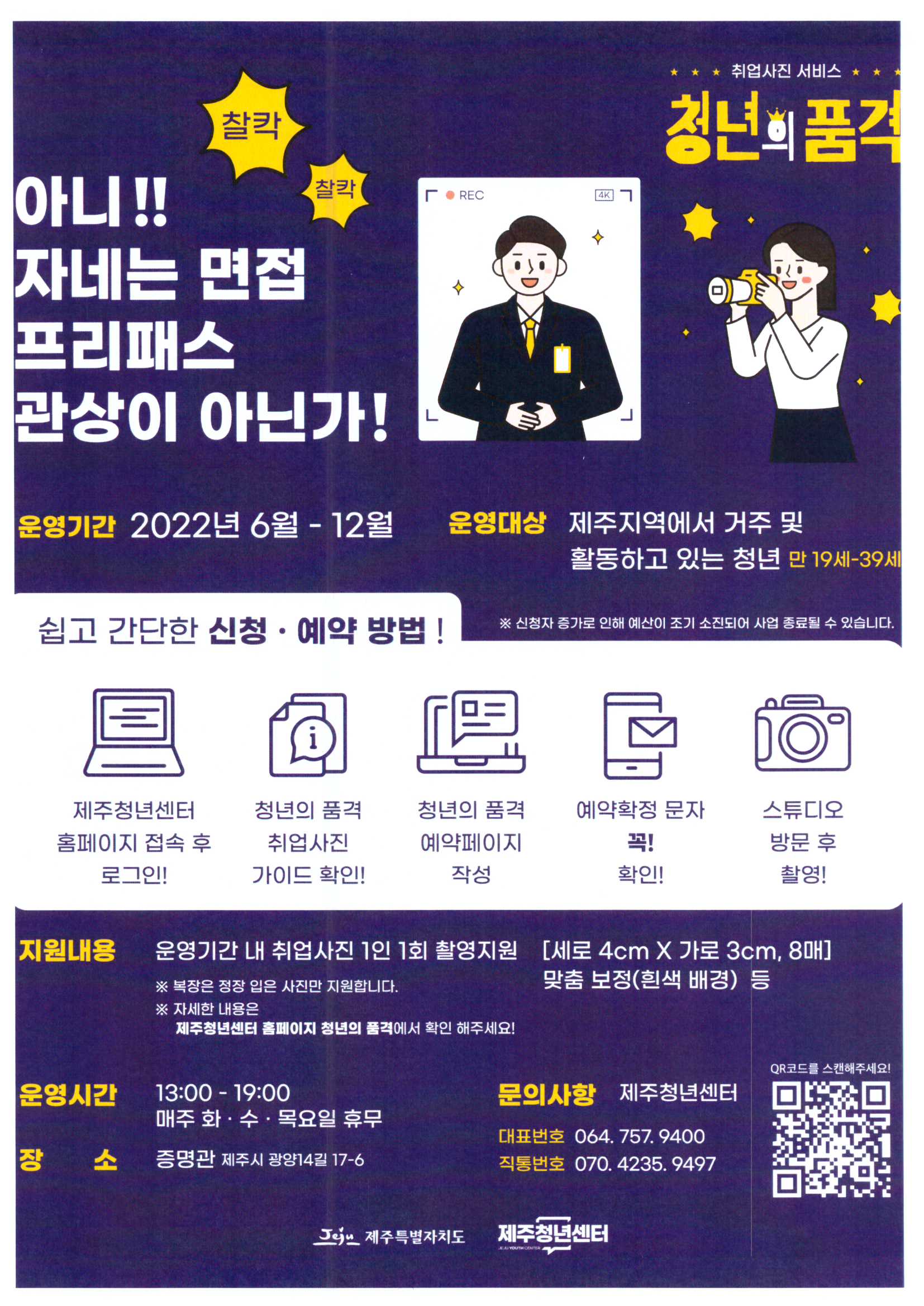 제주청년센터 면접사진 촬영 지원 안내