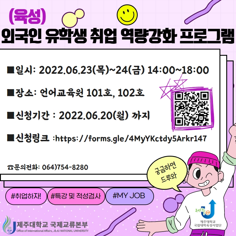 외국인 유학생 취업 역량강화 프로그램 운영 안내