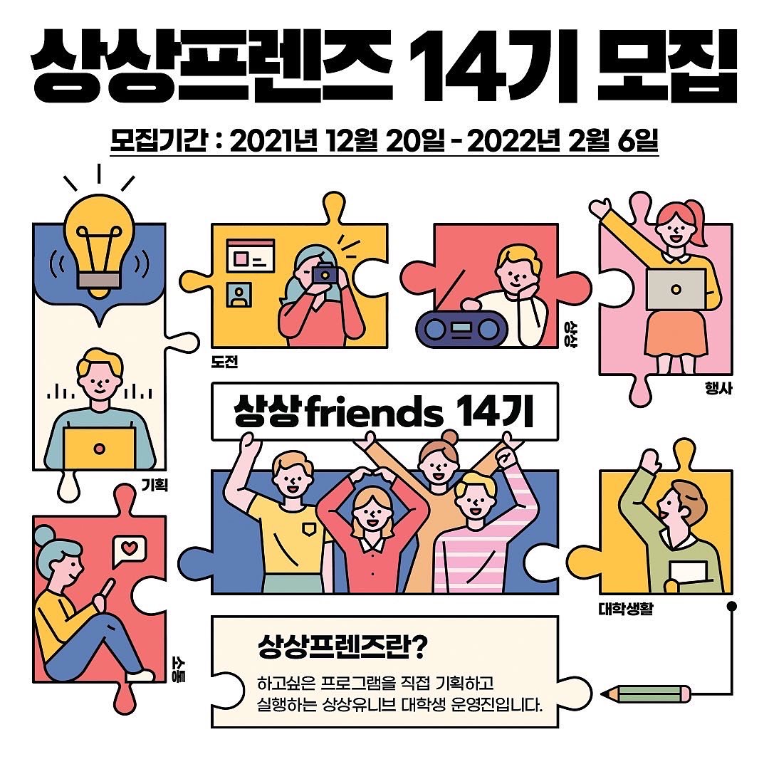 KT&G 상상프렌즈 14기 모집 안내