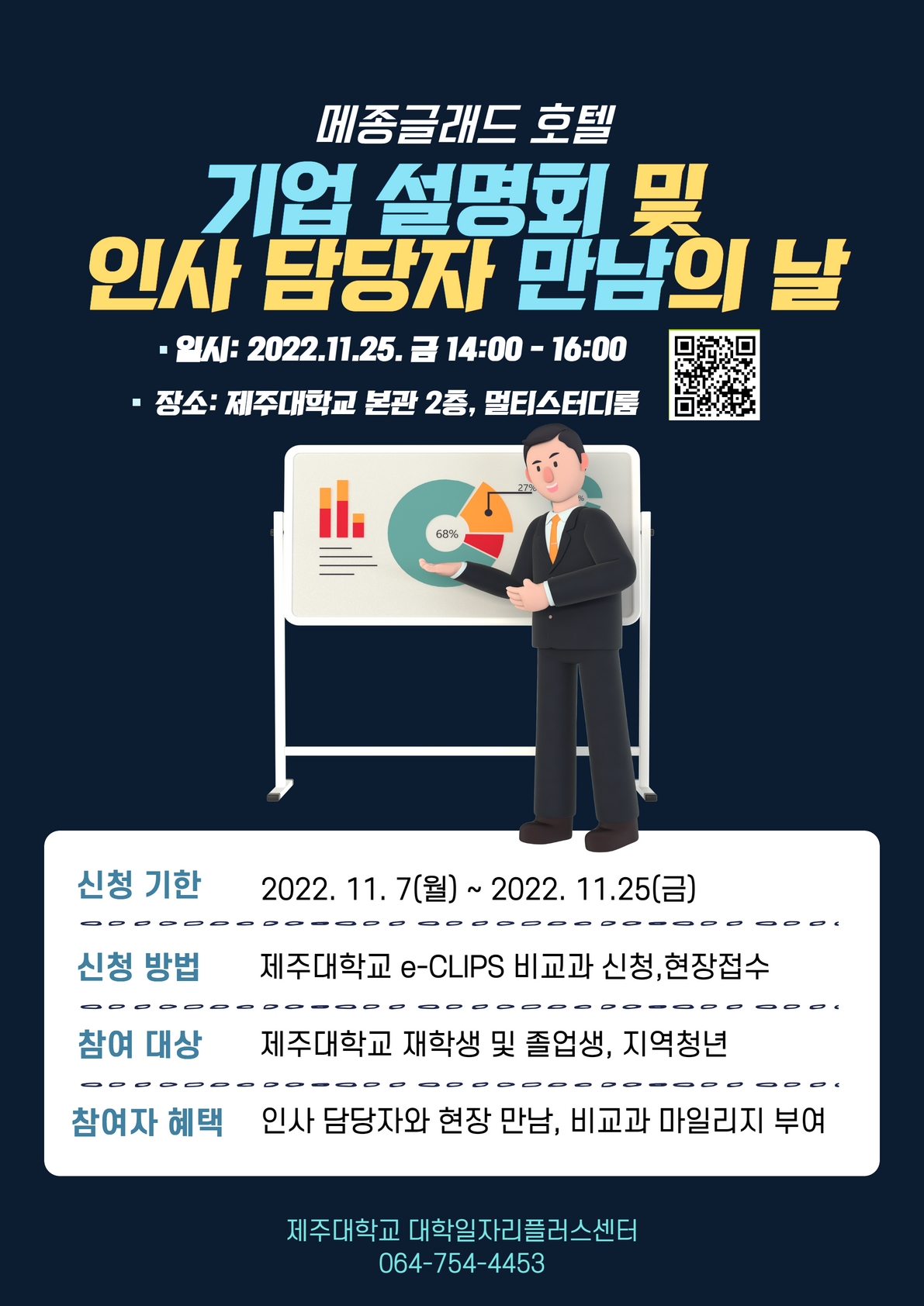 메종글래드호텔 기업설명회 안내