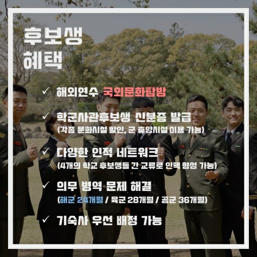제70기 학군사관 후보생 모집설명 안내자료 학군사관 후보생 모집설명 안내자료