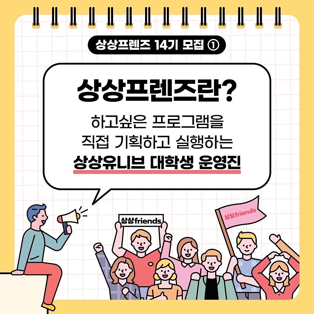 KT&G 상상프렌즈 14기 모집 안내