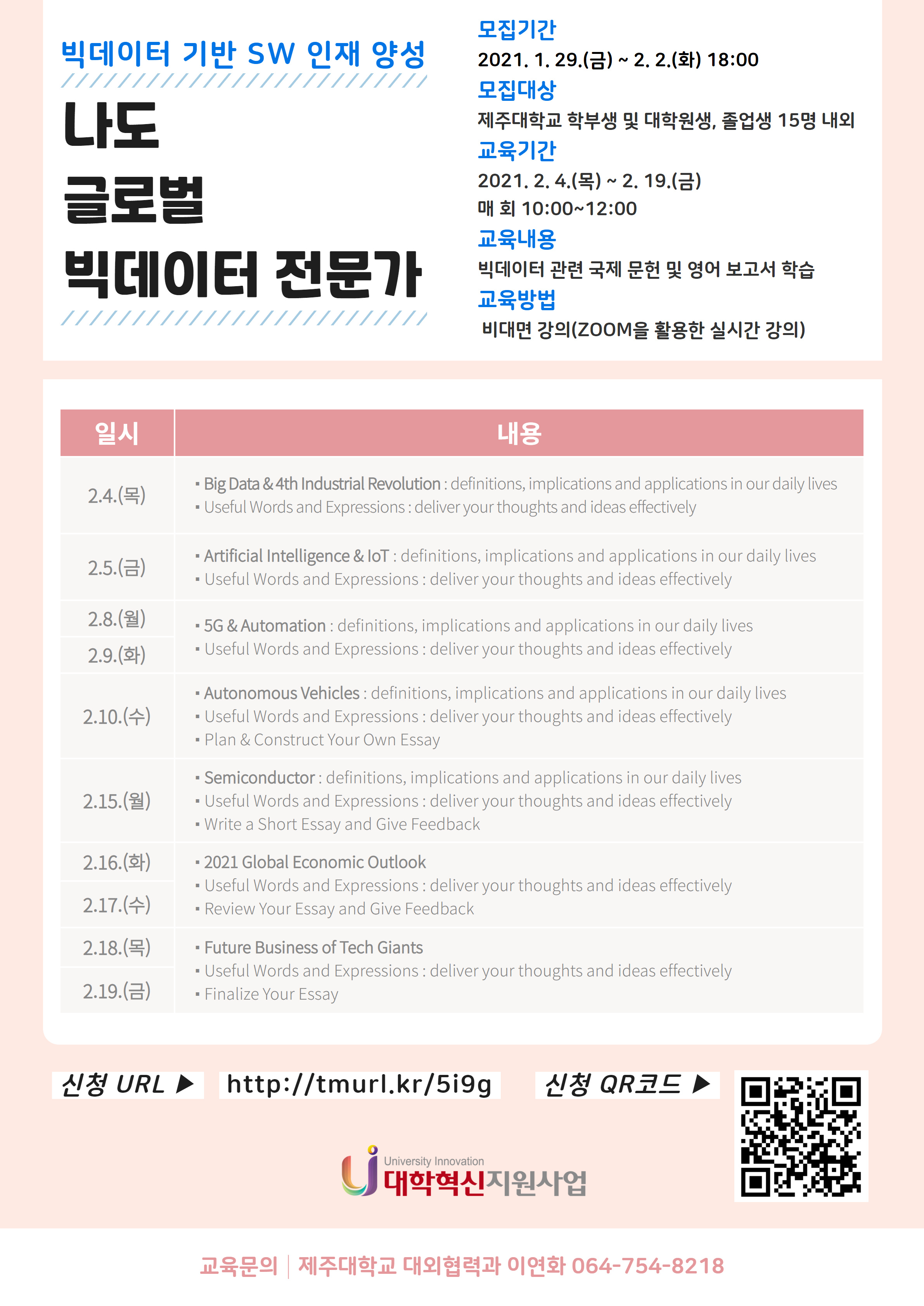 빅데이터 기반 전문가 특강 및 국제문헌 특강 안내