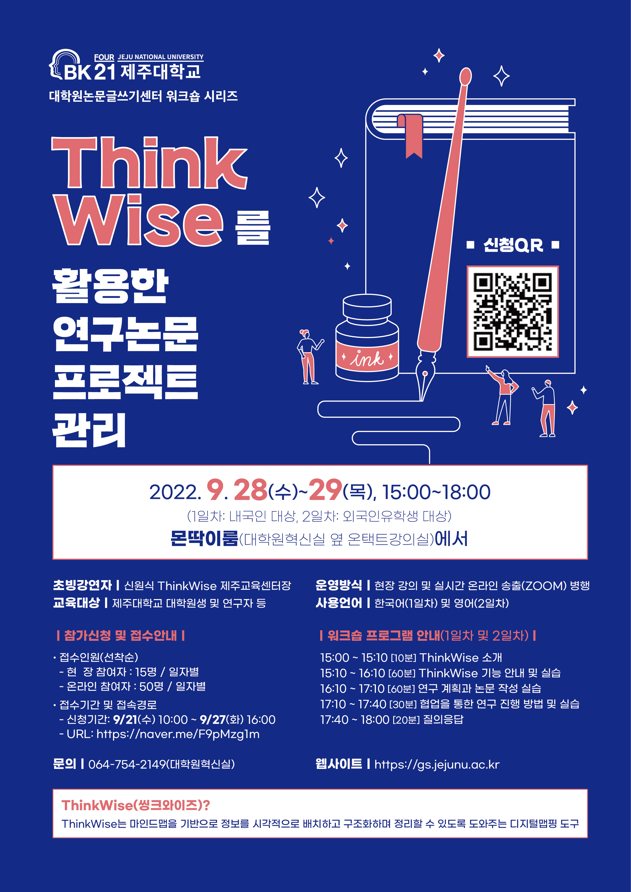 [BK21-대학원] 대학원 논문글쓰기센터 대학원생 역량강화 워크숍 개최 안내