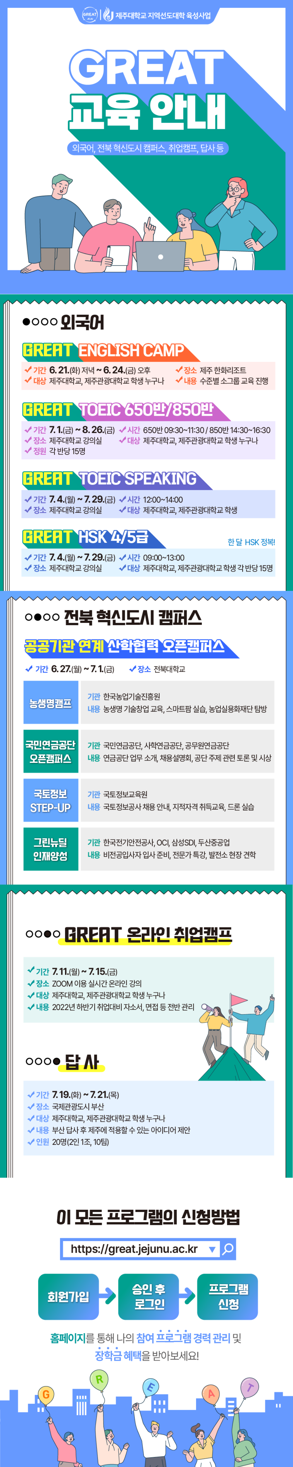 [지역선도] 하계 방학 비교과 프로그램 안내
