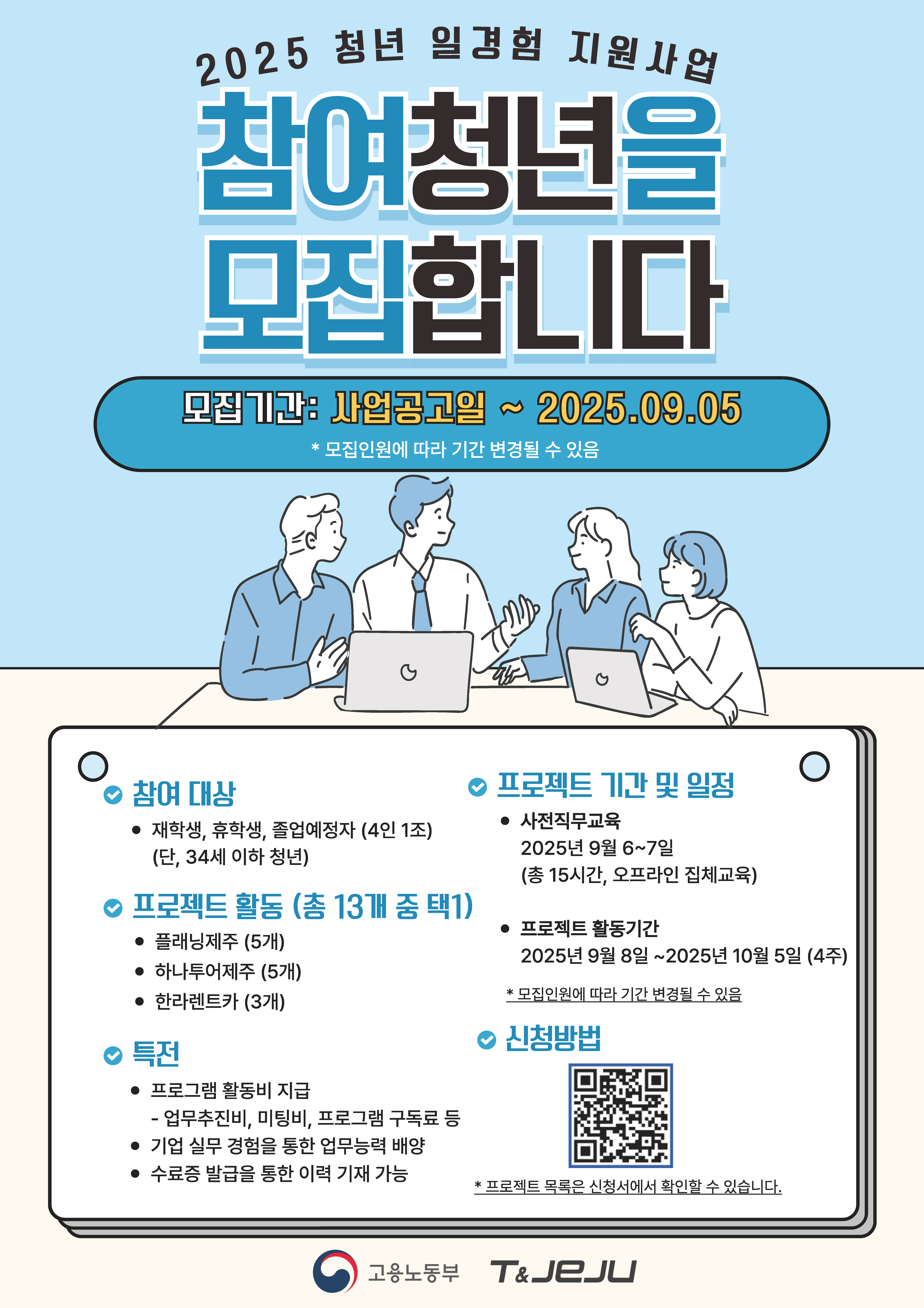 2025 청년 일경험 지원사업 신청 안내