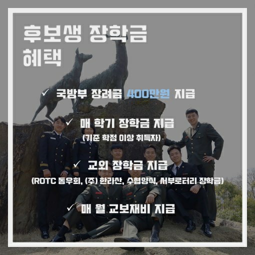 제70기 학군사관 후보생 모집설명 안내자료 학군사관 후보생 모집설명 안내자료