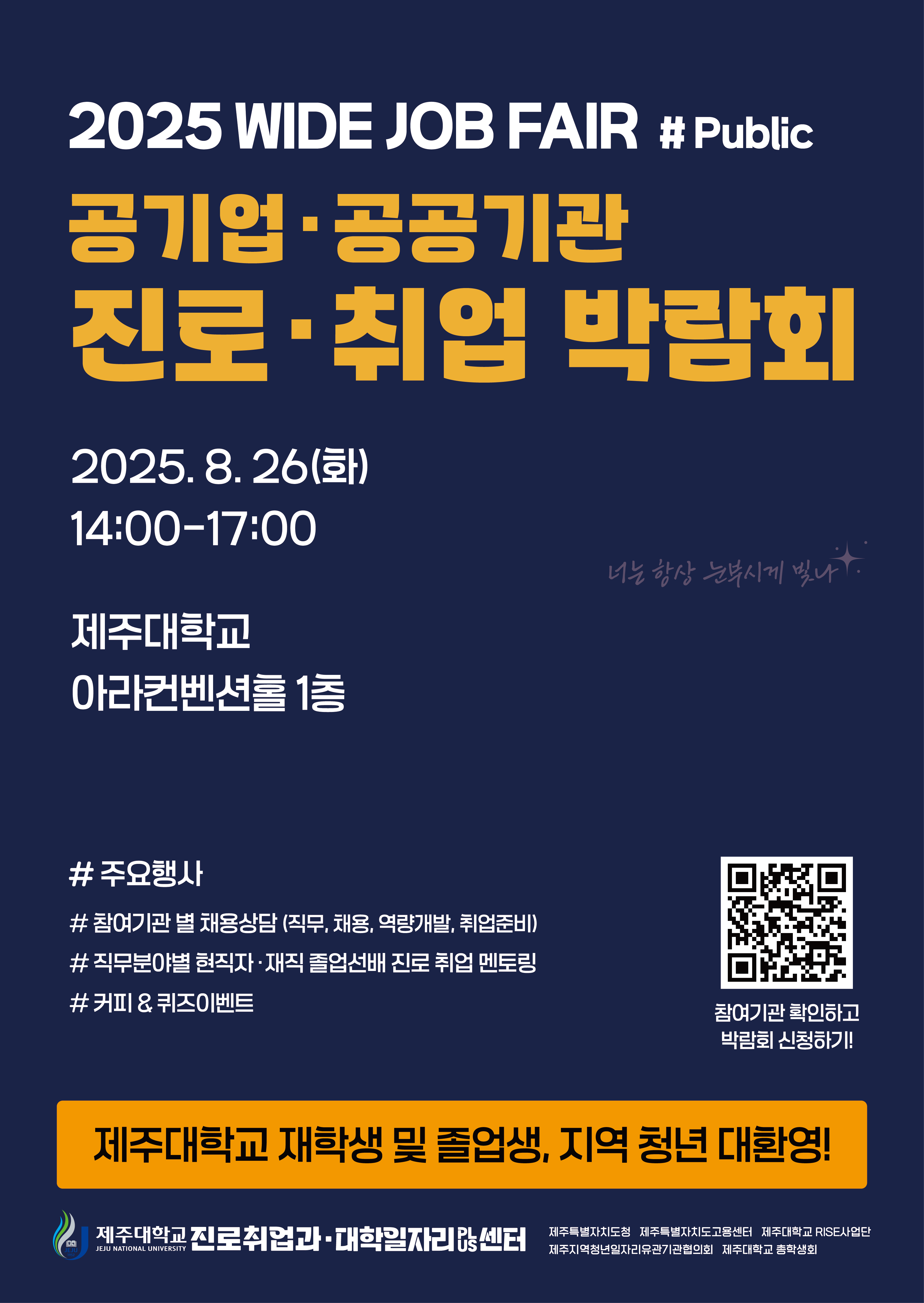 2025 공기업.공공기관 진로취업 박람회 개최 안내