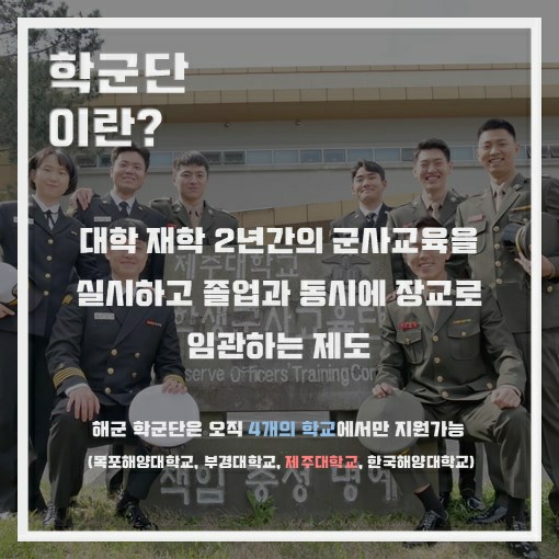 제70기 학군사관 후보생 모집설명 안내자료 학군사관 후보생 모집설명 안내자료