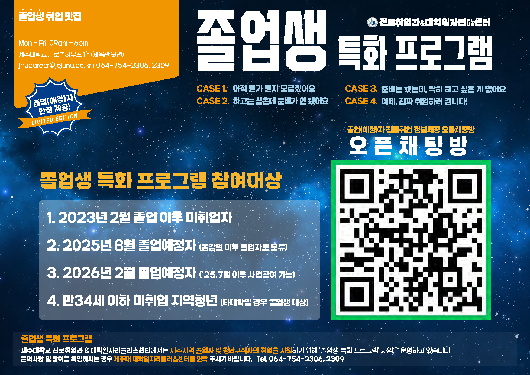 [취업] 졸업생 특화 프로그램 안내