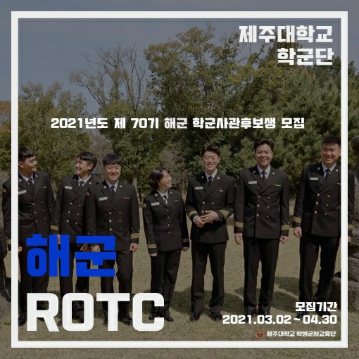 제70기 학군사관 후보생 모집설명 안내자료 학군사관 후보생 모집설명 안내자료