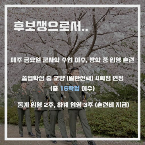 제70기 학군사관 후보생 모집설명 안내자료 학군사관 후보생 모집설명 안내자료