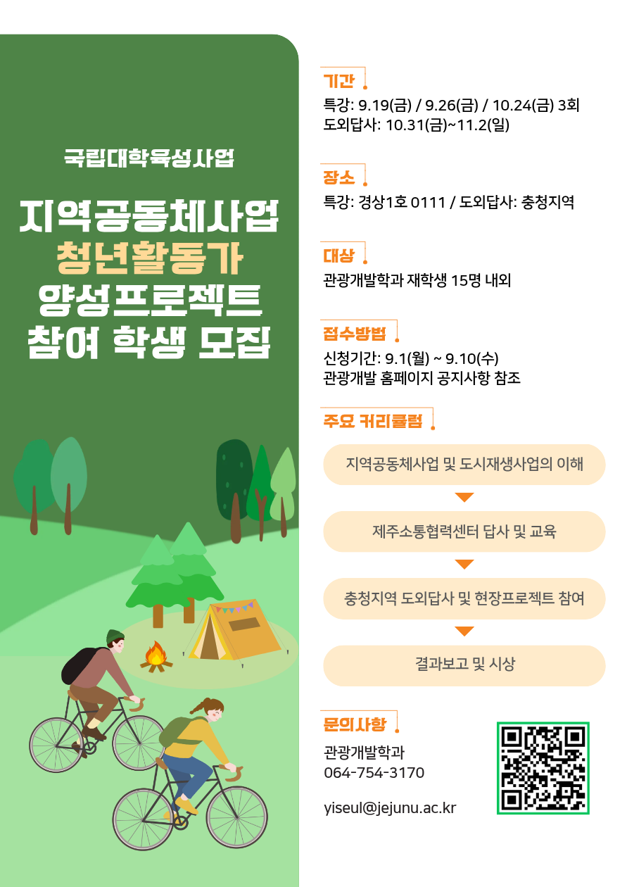 지역공동체사업(CB) 청년활동가 양성프로젝트 참여학생 모집(~9.10 18시)