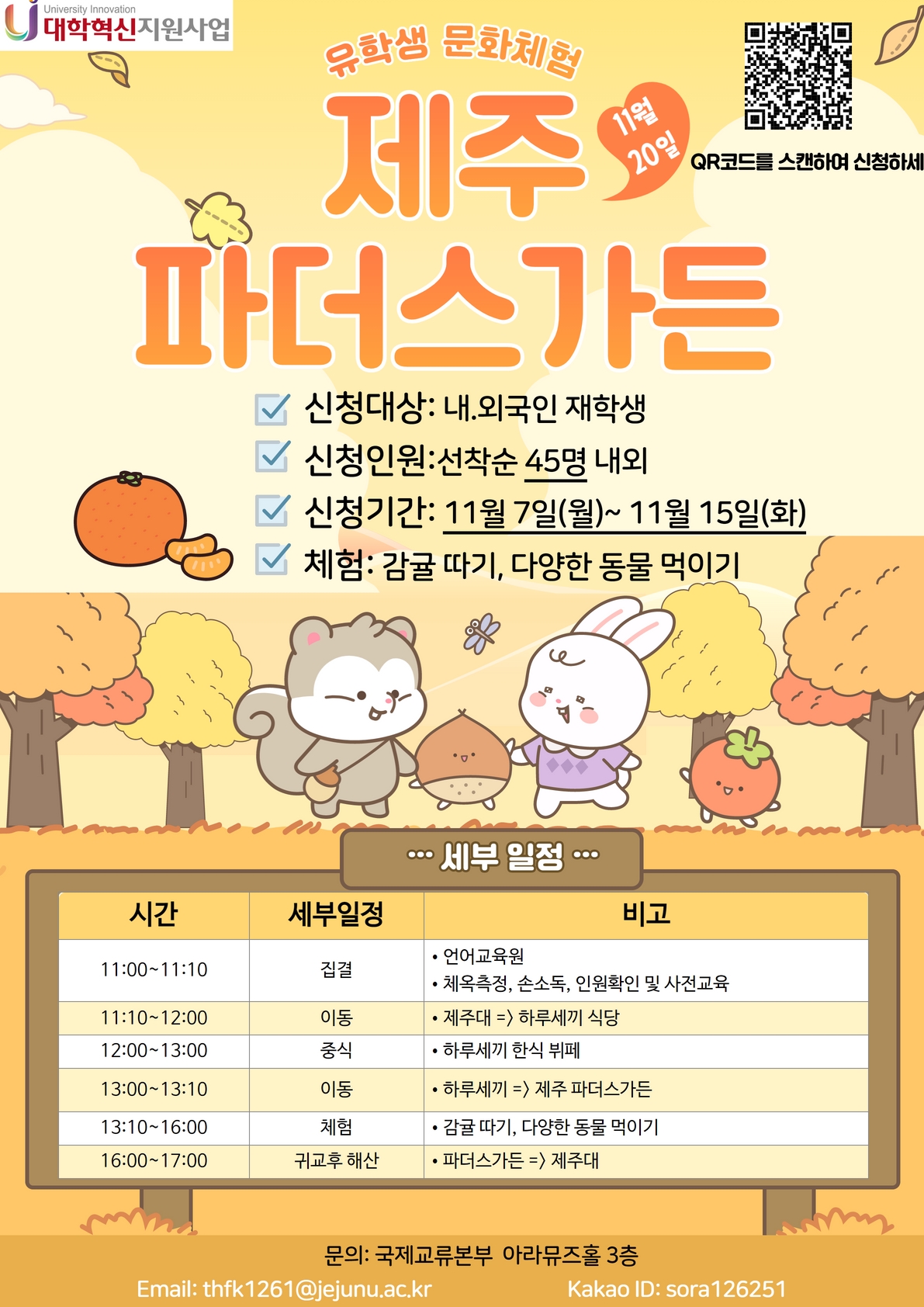 11월 유학생 문화체험 행사 참가 안내