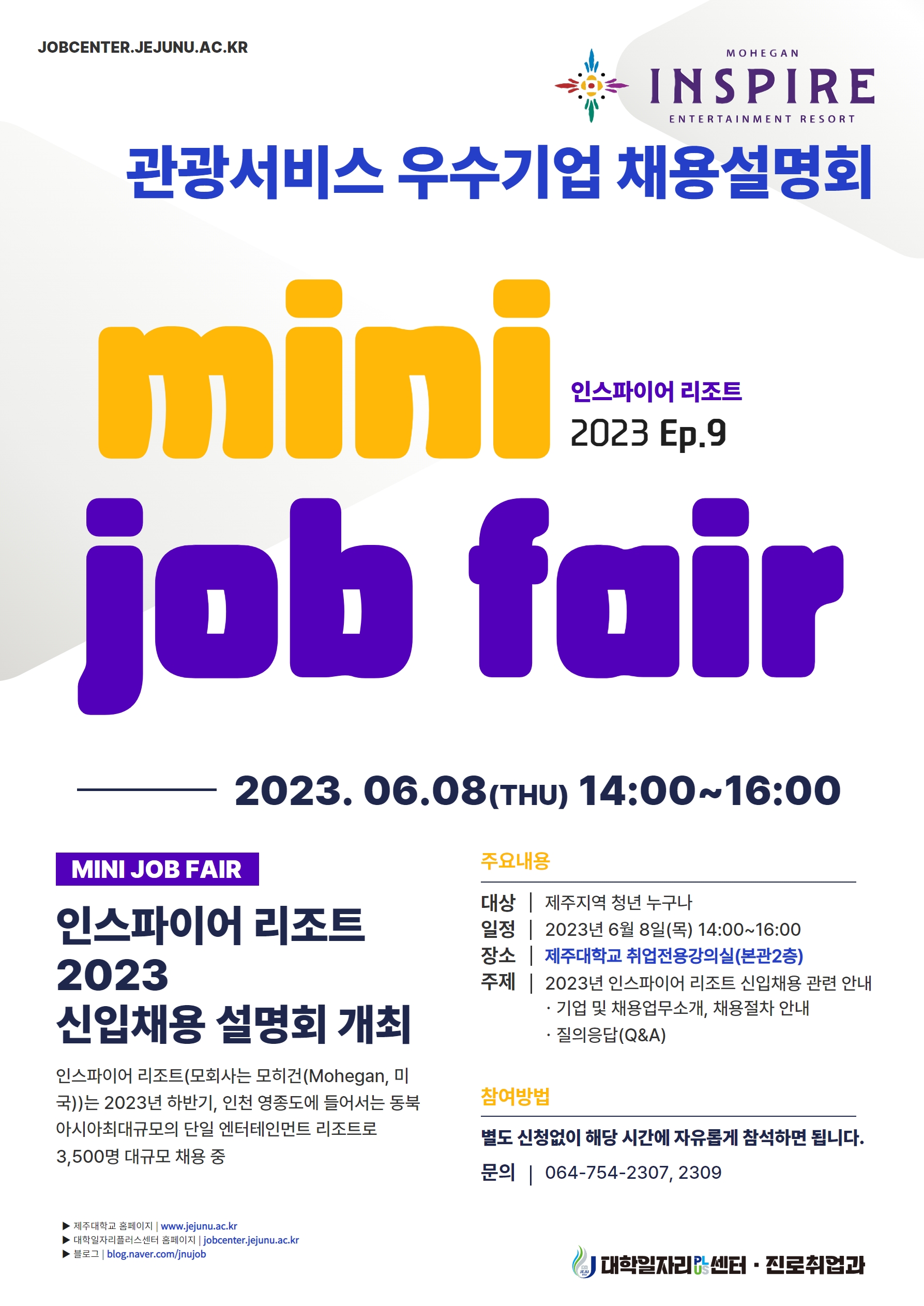 [취업] [MINI JOB FAIR_Ep.8,9] 관광산업분야 인재채용 기업채용설명회 개최 알림