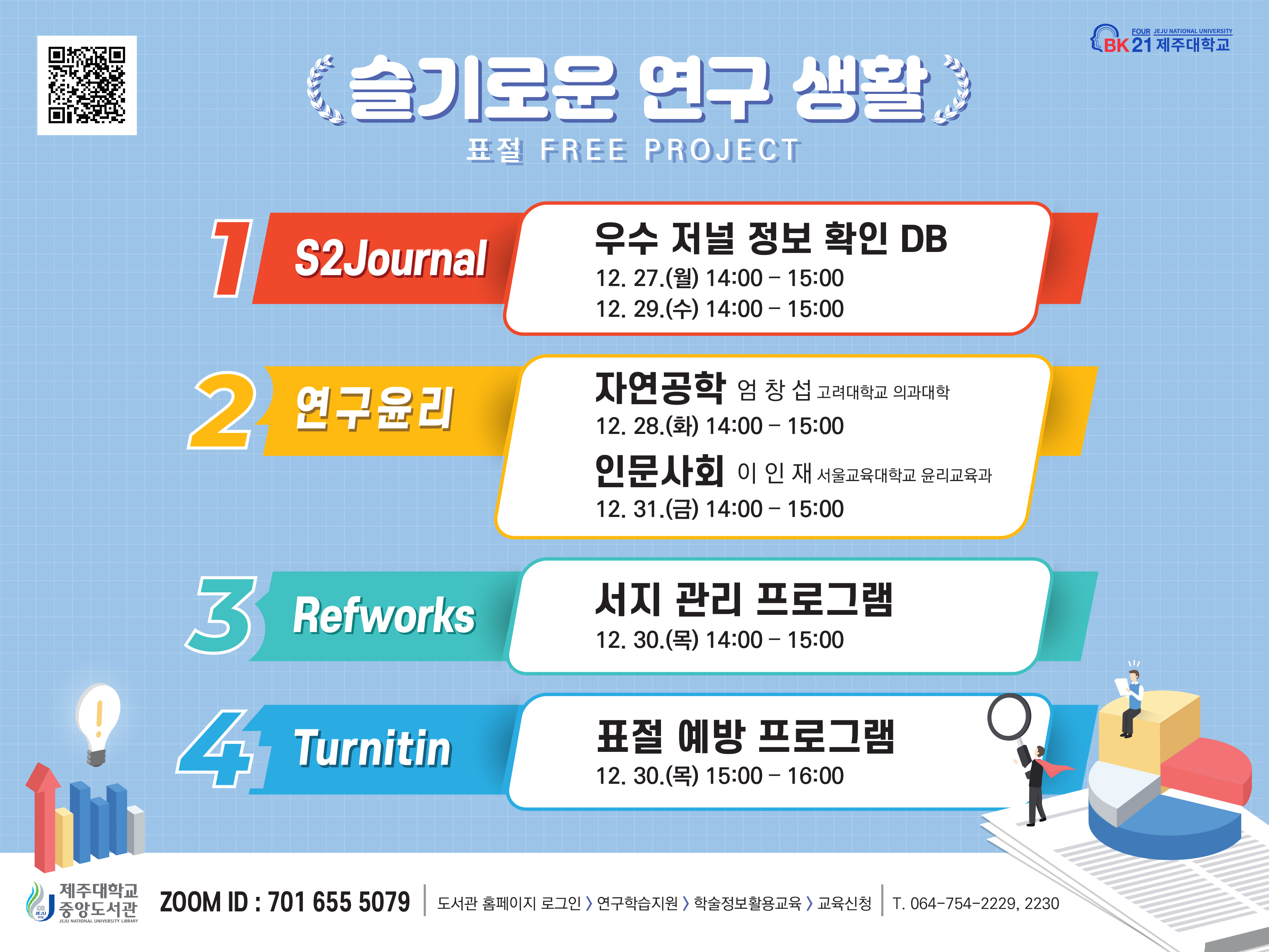 [대학원] 슬기로운 연구생활, 표절 FREE PROJECT 참여 안내