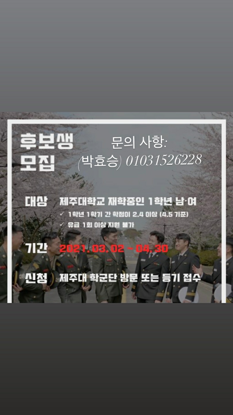 제70기 학군사관 후보생 모집설명 안내자료 학군사관 후보생 모집설명 안내자료