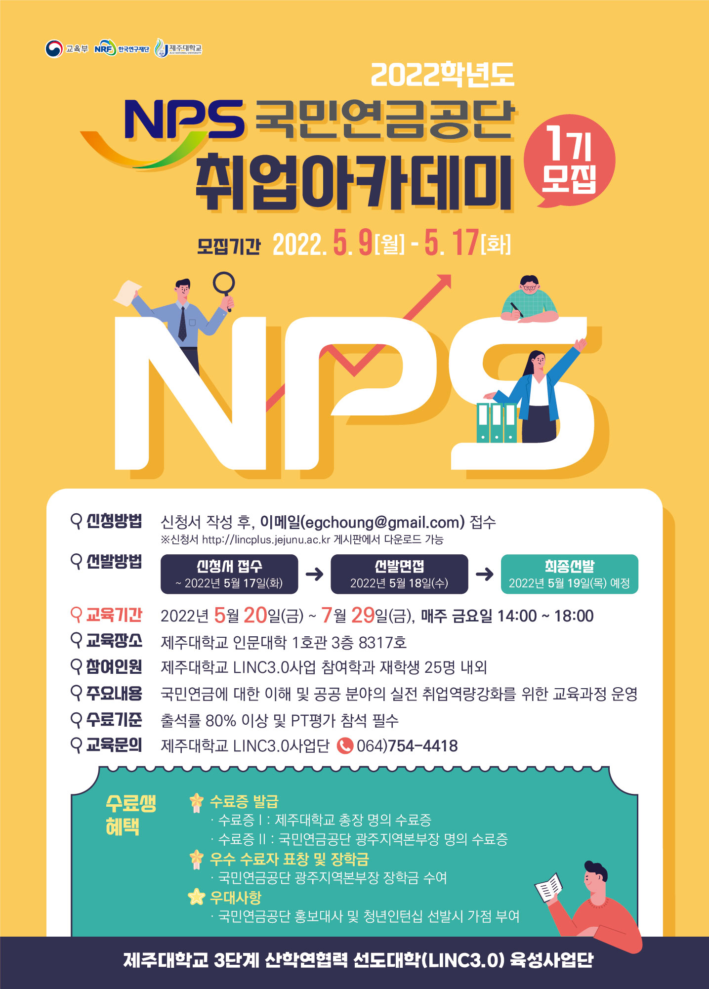 2022학년도 국민연금공단(NPS) 취업아카데미 운영 안내