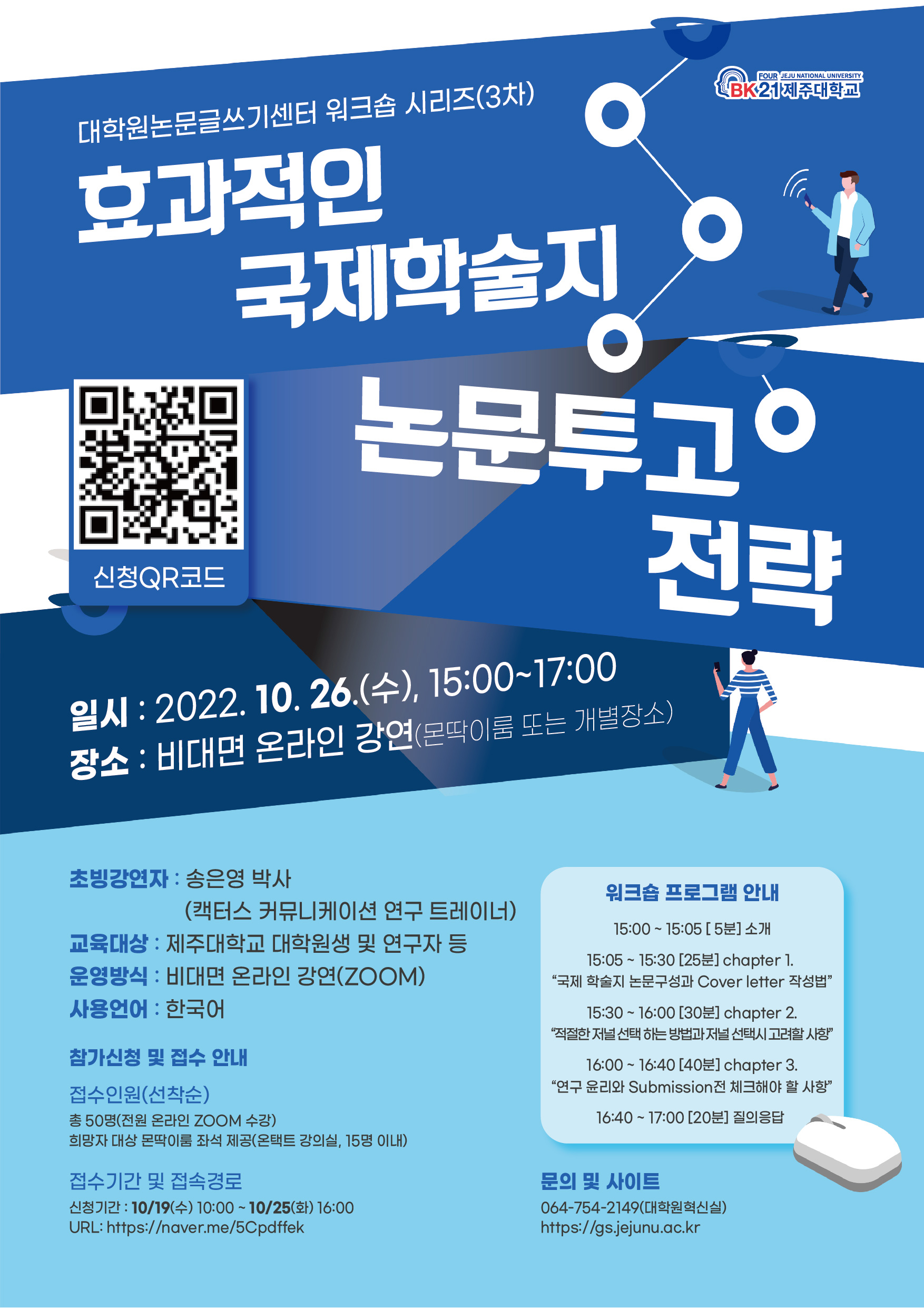 [대학원 BK21] 대학원논문글쓰기센터 대학원생 역량강화 워크숍 시리즈(3차) 개최 안내