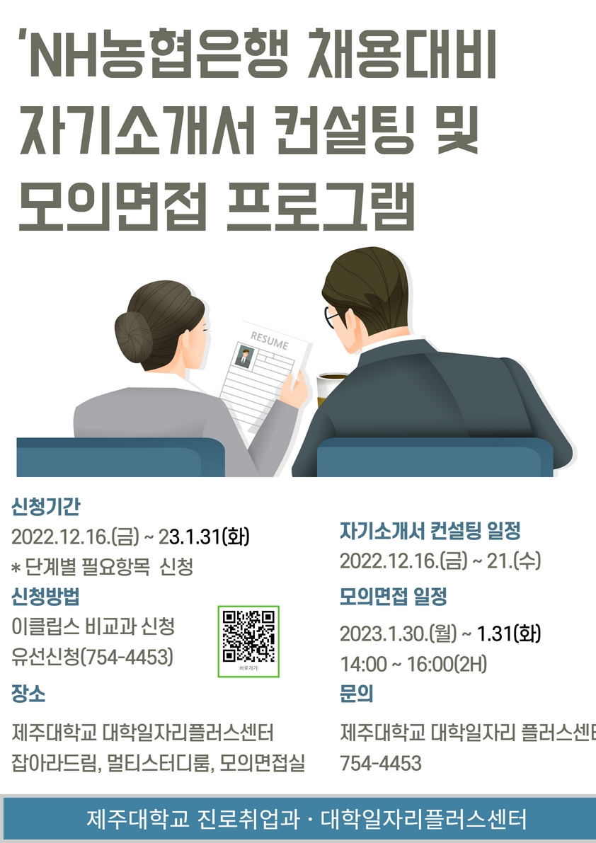 NH농협은행 채용대비 모의면접 프로그램 홍보 협조 요청