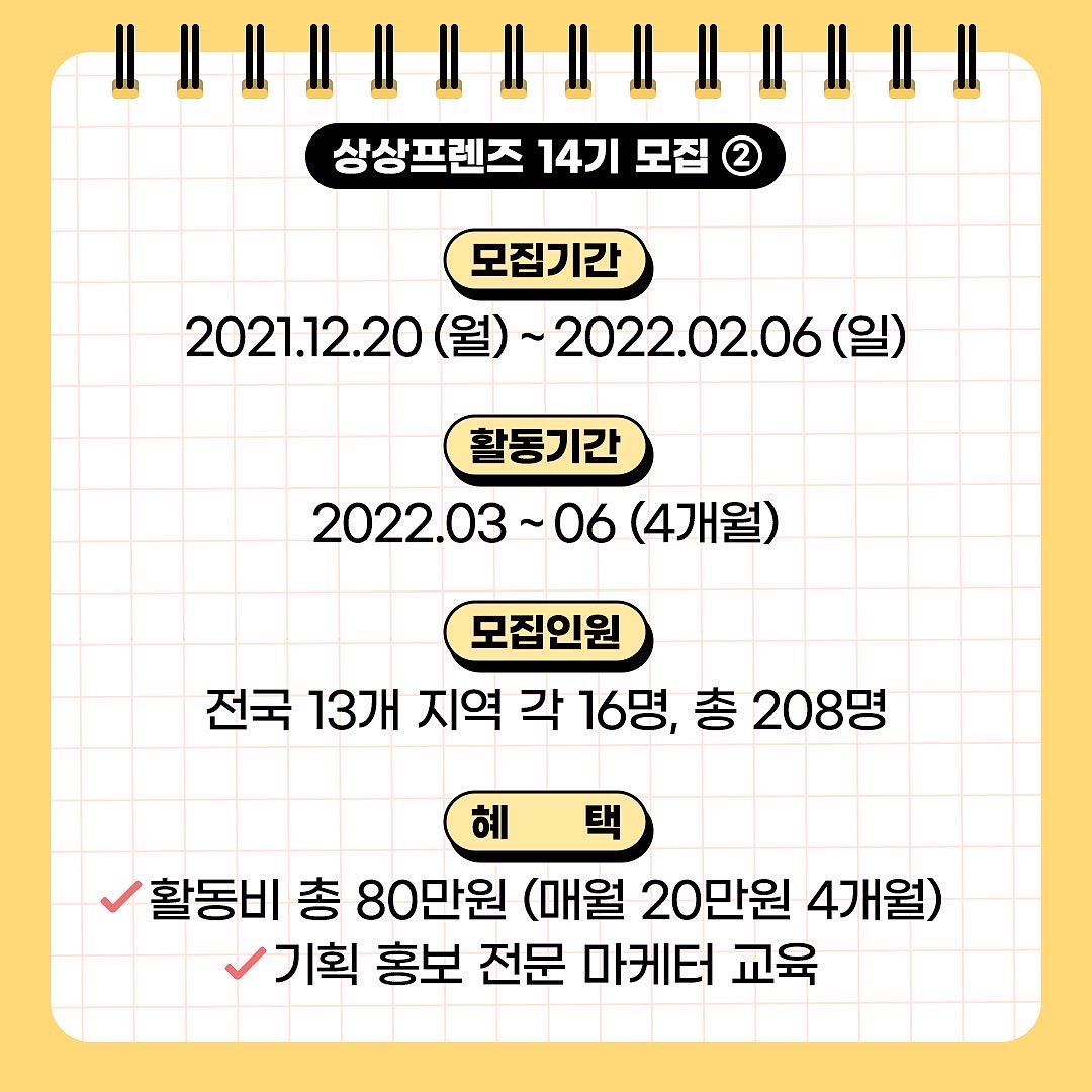 KT&G 상상프렌즈 14기 모집 안내