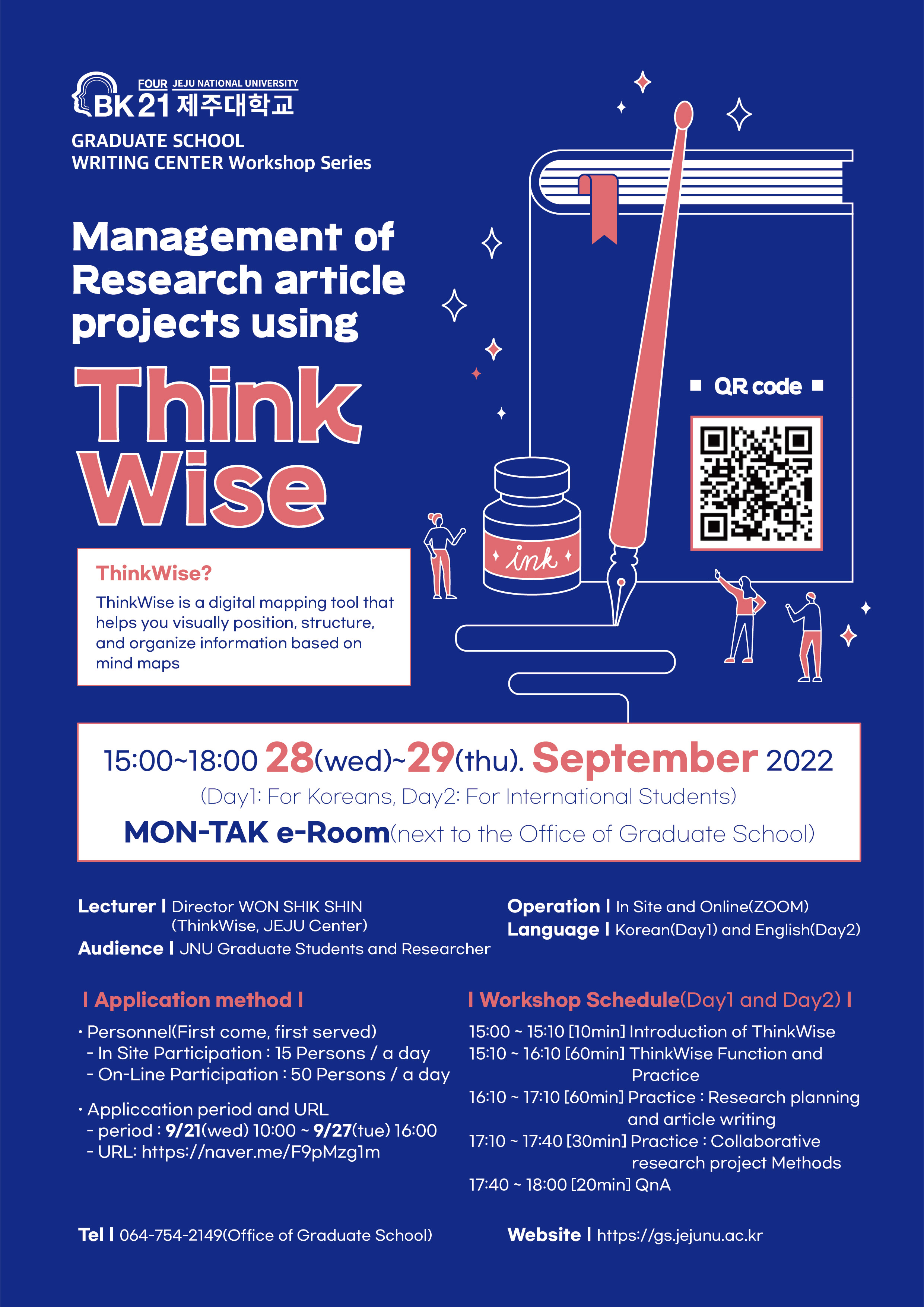 [BK21-대학원] 대학원 논문글쓰기센터 대학원생 역량강화 워크숍 개최 안내