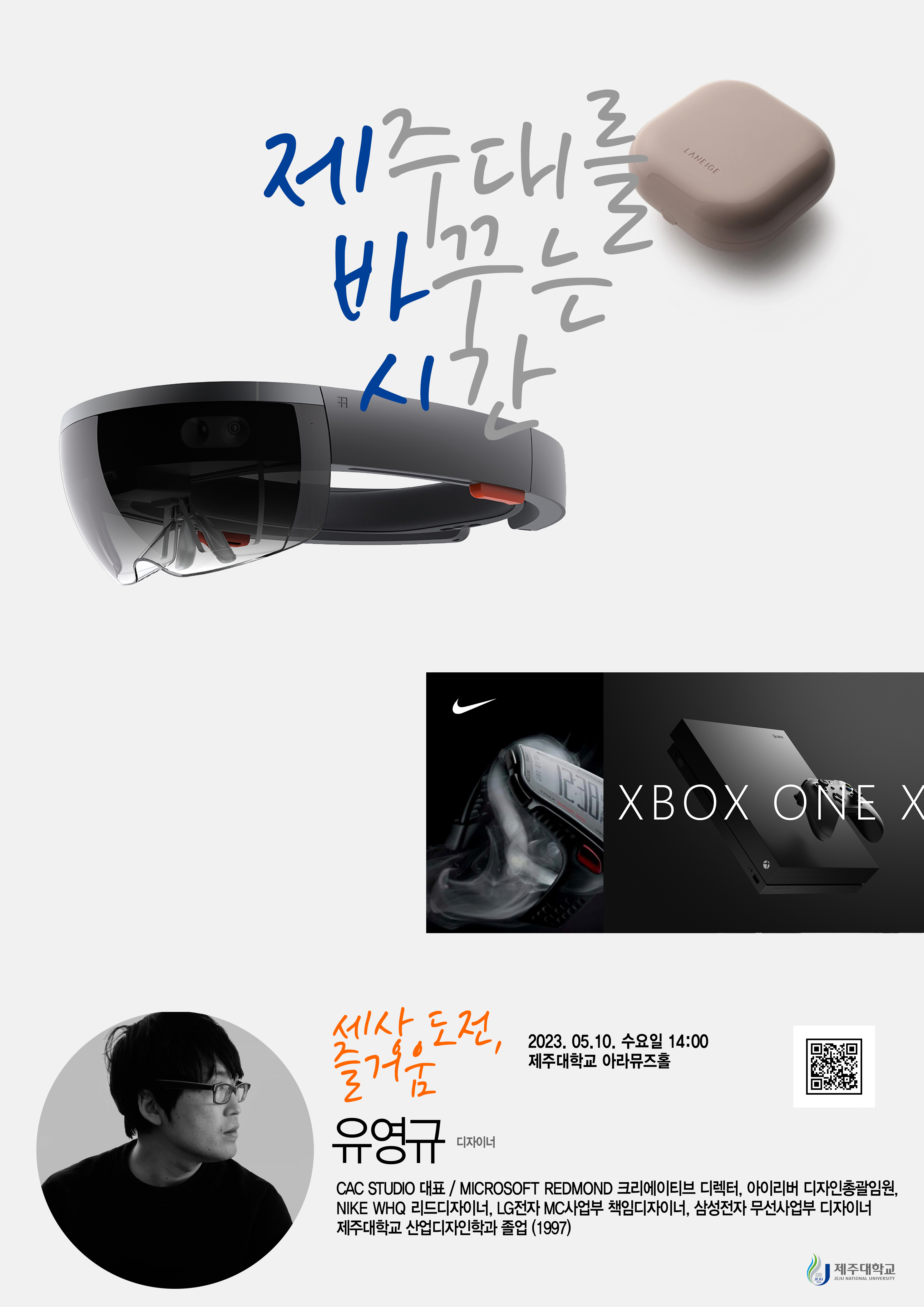 2023학년도 토크콘서트 「JNU 제바시(제주대를 바꾸는 시간)」개최 안내