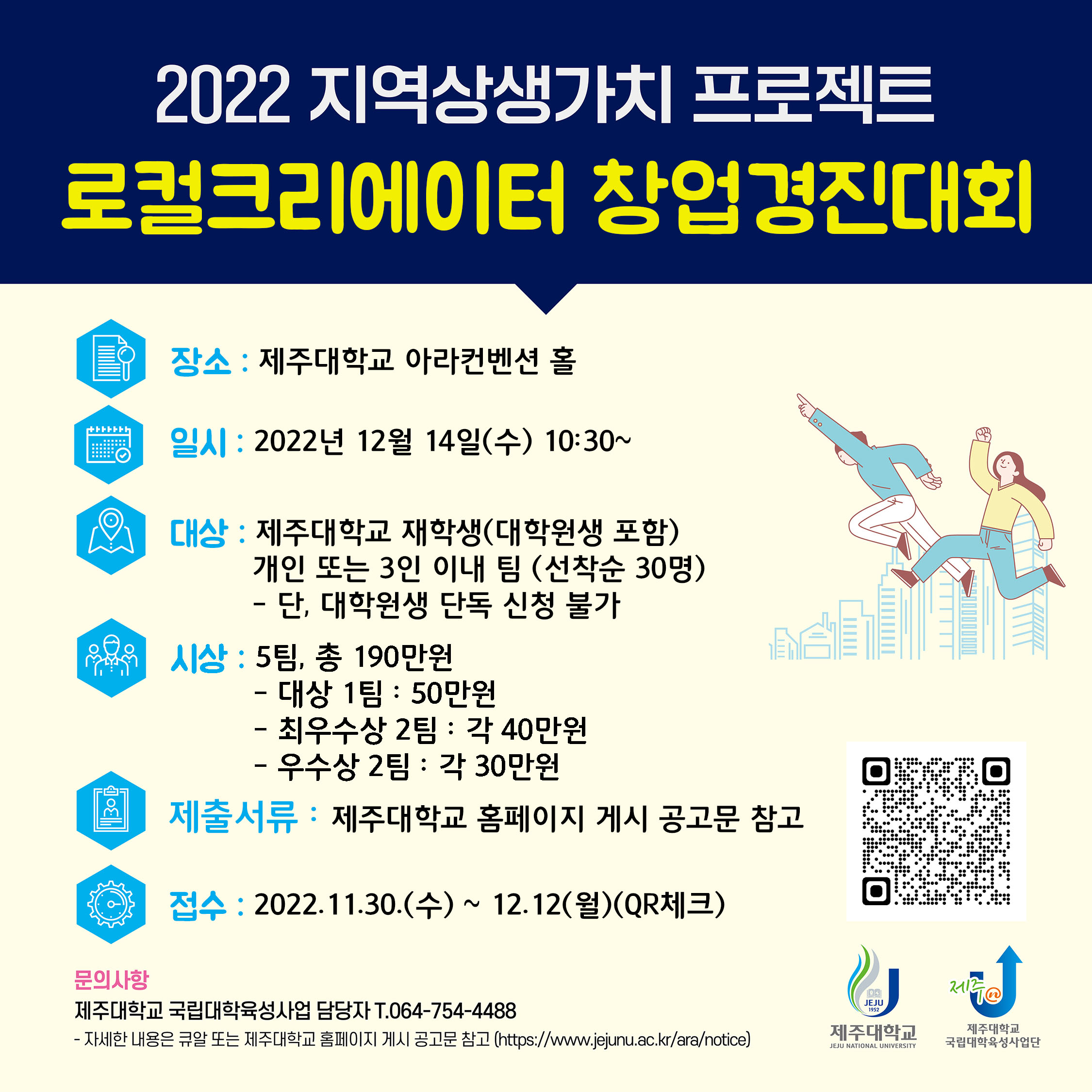 지역상생가치 프로젝트 ‘로컬크리에이터’ 창업경진대회 안내