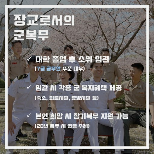 제70기 학군사관 후보생 모집설명 안내자료 학군사관 후보생 모집설명 안내자료